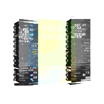 2026台電新進僱用人員[養成班][綜合行政]超效套書[速成+題庫](贈：國營事業口面試課程講座)