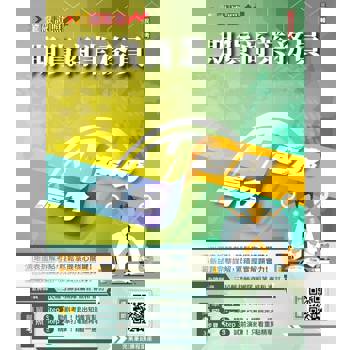 期貨商業務員高分速成(五版)(期貨交易法規＋期貨交易理論與實務)