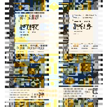 2026國文(作文)(不動產經紀人/地政士適用)(贈不動產經紀人模擬試卷)(八版)