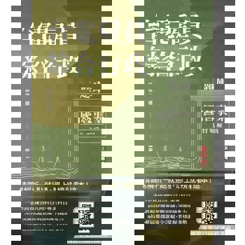 台電雇員綜合行政題庫(國文＋英文＋行政學概要＋法律常識＋企業管理概論，1806題精華詳解)(贈國營事業口面試課程講座)
