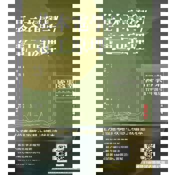 基本電學/電工原理(台電/中油/中華電信/台鐵/捷運/自來水，各大國營事業適用)(贈國營口面試必勝題庫45題)(十四版)