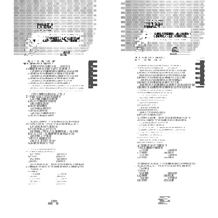 2026法學知識題庫(高普考/地方特考/三等/四等適用)(總題數1105題,100%題題詳解)(五版) 2026法學知識題庫(高普考/地方特考/三等/四等適用)(總題數1105題,100%題題詳解)(五版)