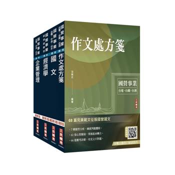 2027臺灣港務公司[員級業務行政]套書(贈百戰百勝的口面試技巧、國營事業口面試雲端課程講座)