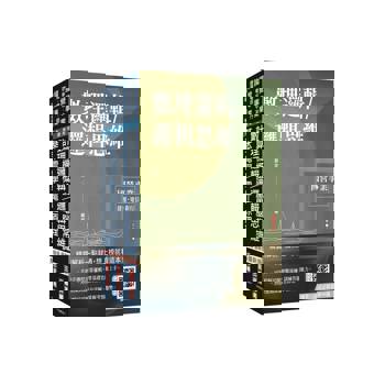 2026中華電信招考[技術類-電信線路建設與維運]套書(贈國營口面試必勝題庫)