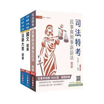 2027身心障礙[五等][錄事]題庫套書(總題數8990題)(贈完美筆記雲端課程講座)