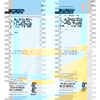 2026法學緒論(高普考/地方特考/公職三四等考試適用)(贈完美筆記課堂講座)(八版)