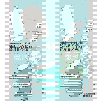 郵局內外勤輕鬆攻略(郵局考試/內勤/外勤適用)