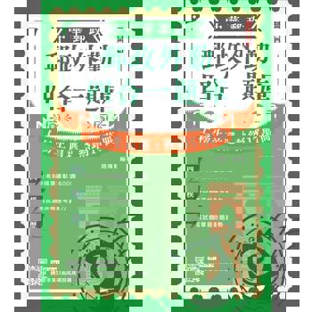 2026郵政外勤四合一題庫(中華郵政(郵局)專業職二外勤適用)(收錄1600道試題，題題詳解)(贈國營事業口面試課程講座)(九版)
