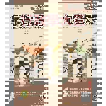 2026行政學大意(初等/五等適用)(收錄歷屆試題共400題100%題題詳解)(十二版)