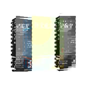 2026台灣菸酒從業職員[行銷企劃]套書(不含消費者行為) (贈百戰百勝的口面試技巧、訂價考量與策略影音課程)