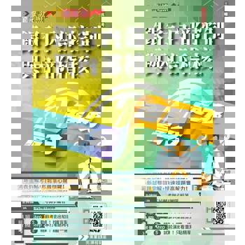 2025年銀行內部控制與內部稽核高分速成(內控內稽法規＋理論)(全新改版，重點速記)