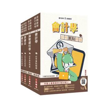 臺灣中小企業銀行[一般行員]套書(贈銀行口面試課程講座)
