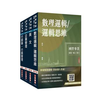 2027中華電信招考[業務類-行銷及企業客戶業務推廣]套書(贈國營事業口面試雲端課程講座)