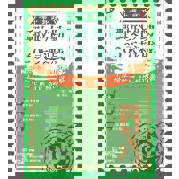 2026郵政外勤30天速成(附讀書計畫表)(中華郵政專業職二外勤適用)(贈郵局口面試50道經典題)