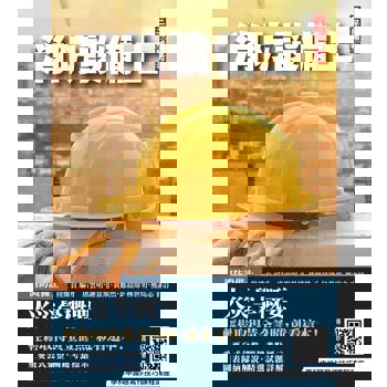 火災學概要(消防設備士適用)(收錄108~114年試題，題題詳解)(五版)