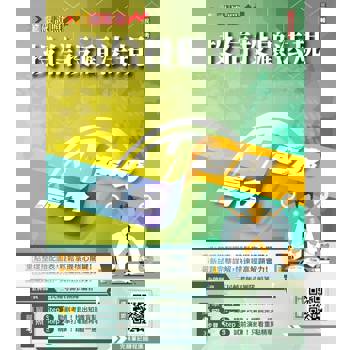 投信投顧法規高分速成(六版)(投信投顧相關法規(含自律規範))