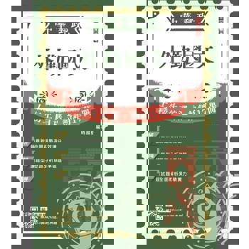 2026外勤國文(郵局招考－專業職(二)外勤適用)(八版)(贈郵局口面試50道經典題)