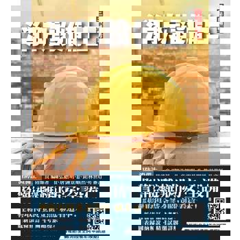 警報與避難系統消防安全設備概要(消防設備士適用)(收錄108~114年試題，題題詳解)(七版)