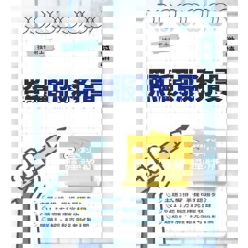照顧服務員學科題庫詳解（照顧服務員單一級技術士技能檢定適用）