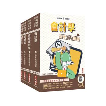 臺灣銀行[一般金融人員/儲備理財專員][科目二]套書(贈銀行口面試課程講座)
