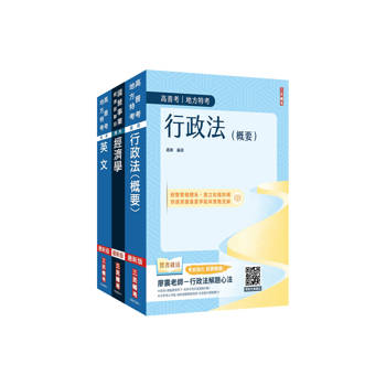 2026關務特考[四等][一般行政][專業科目]套書(贈英文克漏字與閱讀祕訣)