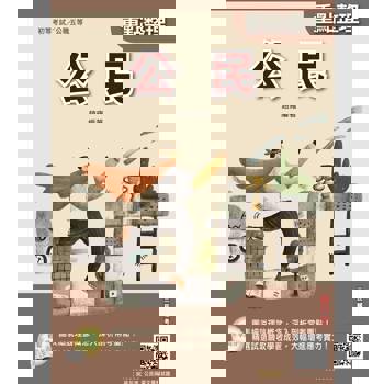 2026公民(初等考試／公職五等適用)(贈初五等公民與英文模擬試題)