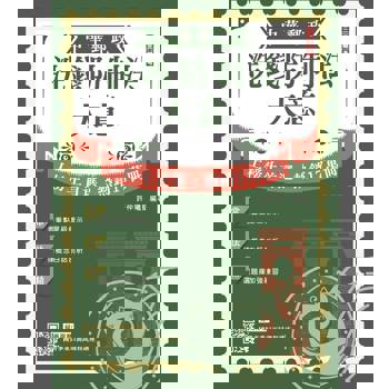 2026洗錢防制法大意(中華郵政(郵局)專業職(二)內勤適用)(贈國營事業口面試技巧講座)(六版)