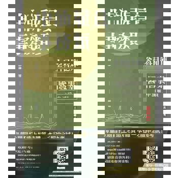 中油雇員事務類全科目題庫(國文/英文/會計學概要/企管概論，共880題100%題題詳解)(中油雇員招考適用)