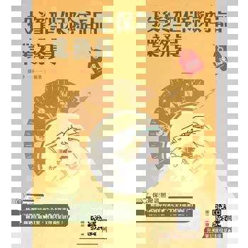 投資型保險商品業務員速成(第一科＋第二科) (最新法令修訂-收錄1090題試題)