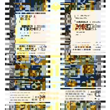 2025不動產經紀人專業科目題庫(模擬試題＋歷屆試題1248題，100%題題詳解)(九版)