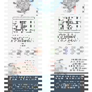 2026稅法與實務(下)(記帳士考試適用)(三民補習班名師親撰)(贈記帳士模擬試卷)