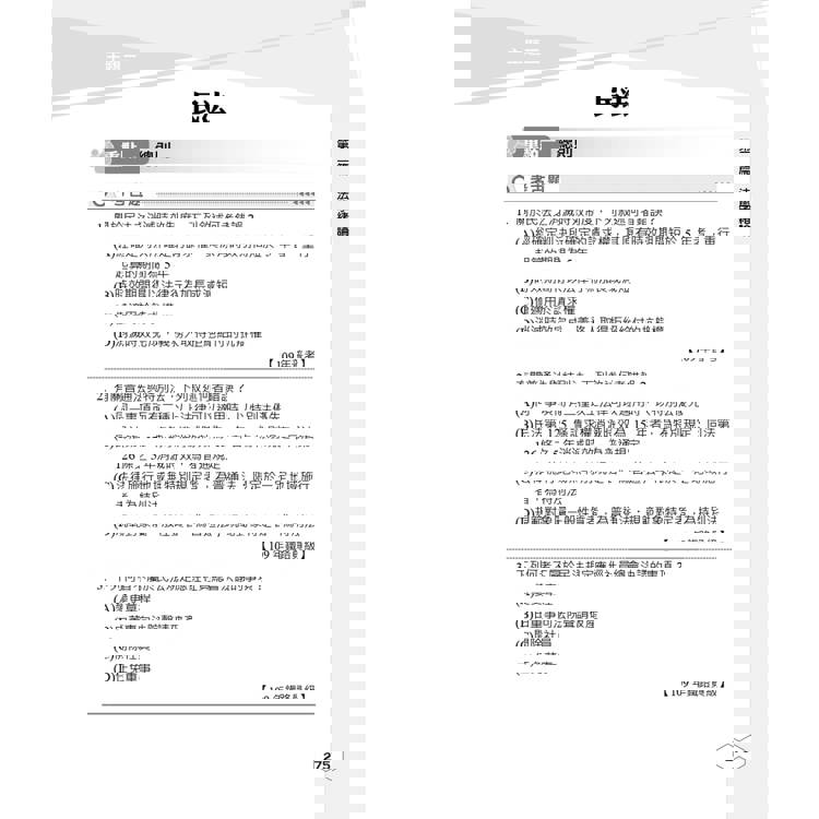 2026法學知識題庫(高普考/地方特考/三等/四等適用)(總題數1105題,100%題題詳解)(五版) 2026法學知識題庫(高普考/地方特考/三等/四等適用)(總題數1105題,100%題題詳解)(五版)