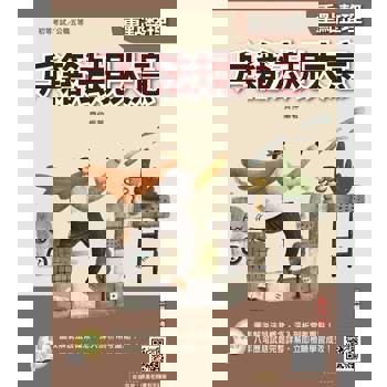 戶籍法規大意(初等考試/公職五等適用)(七版)