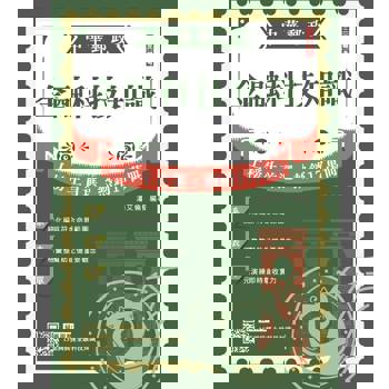 2026金融科技知識(中華郵政營運職/專業職(一)(二)/郵局內勤)(贈15張圖搞懂金融科技知識)
