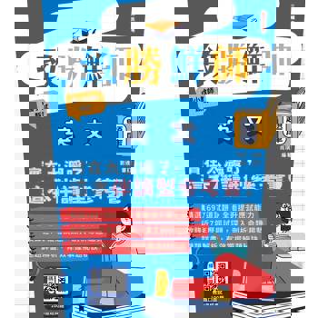 2026致勝鮮師-英文題庫(國小教甄適用)(總題數1697題,100%題題詳解)