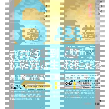 六週拿到職業安全衛生管理乙級：學術科法規圖+心智圖整理（全國第一本職業安全衛生管理技術士心智圖專門書籍）(五版)