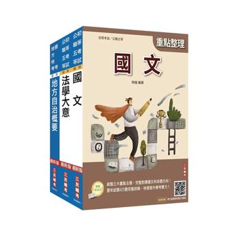 2027身心障礙[五等][一般民政]套書(贈：精準奪分－法學大意模擬試題、完美筆記課程講座)