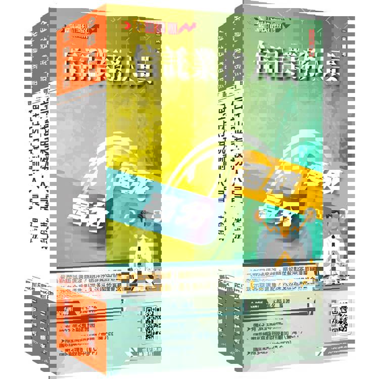 銀行金融證照二合一(理財＋信託)速成套書(贈完美筆記課程講座)