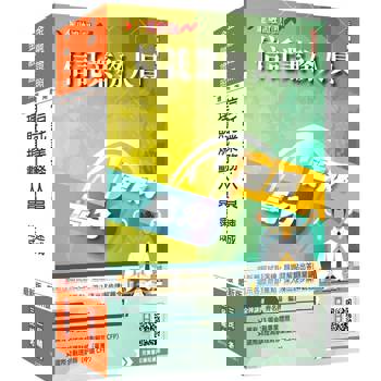 銀行金融證照二合一(理財＋信託)速成套書(贈完美筆記課程講座)