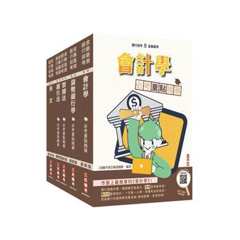 合作金庫商業銀行[一般金融人員]套書(贈銀行口面試課程講座)