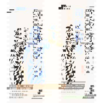 2026民事與刑事訴訟法小法典(含重點標示+精選試題)(贈完美筆記課程講座)