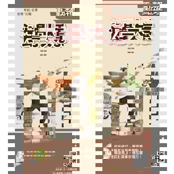 2027法學大意(初等考試/公職五等適用)(贈法學大意模擬試題)(二十五版)