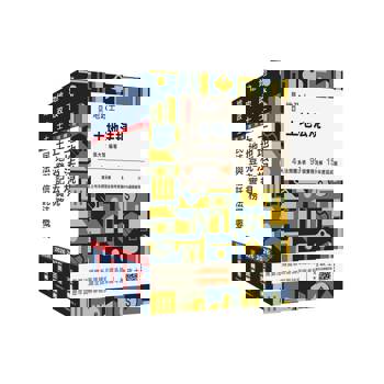 2026地政士[專業科目]套書(地政士適用)(贈：地政士不動產實用小法典+地政士專業科目模擬試卷)