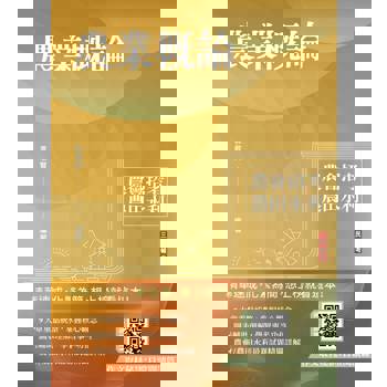 農業概論(農會、農田水利署招考適用)(贈作文取材秘訣)
