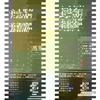 2026法學緒論/法律常識(台電、經濟部招考適用)(贈國營事業口面試課程講座) 100%題題詳解