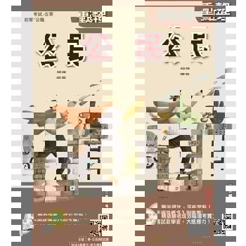 2027公民(初等考試／公職五等適用)(贈初五等公民與英文模擬試題)