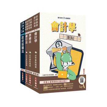 2026臺灣銀行[採購人員][科目二]套書(贈銀行小法典、銀行口面試雲端課程講座)