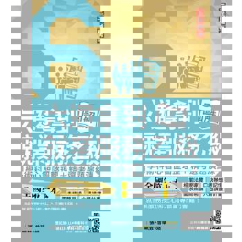 六週拿到就業服務乙級：學術科心智圖整理+精選考題演練(全國第一本，就業服務技術士心智圖專門書籍)(五版)