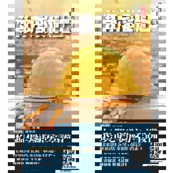 水與化學系統消防安全設備概要(消防設備士適用)(六版)