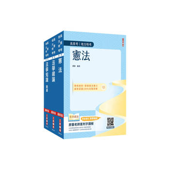 2026法學知識(憲法+法學緒論)單科特訓套書(贈廖震老師憲判字講解影音課程) 2026法學知識(憲法+法學緒論)單科特訓套書(贈廖震老師憲判字講解影音課程)